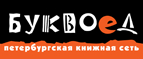 Скидка 10% для новых покупателей в bookvoed.ru! - Юрьевец